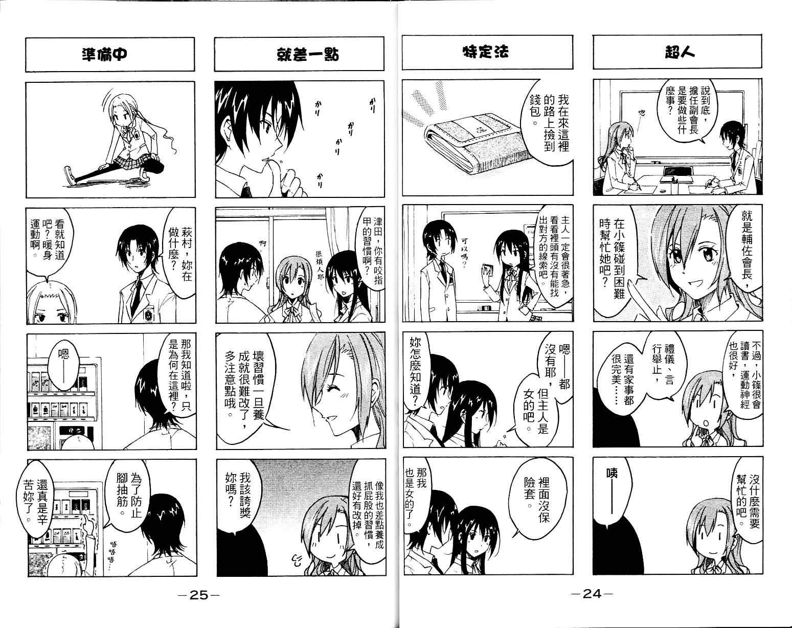 妄想学生会漫画,第1卷4图