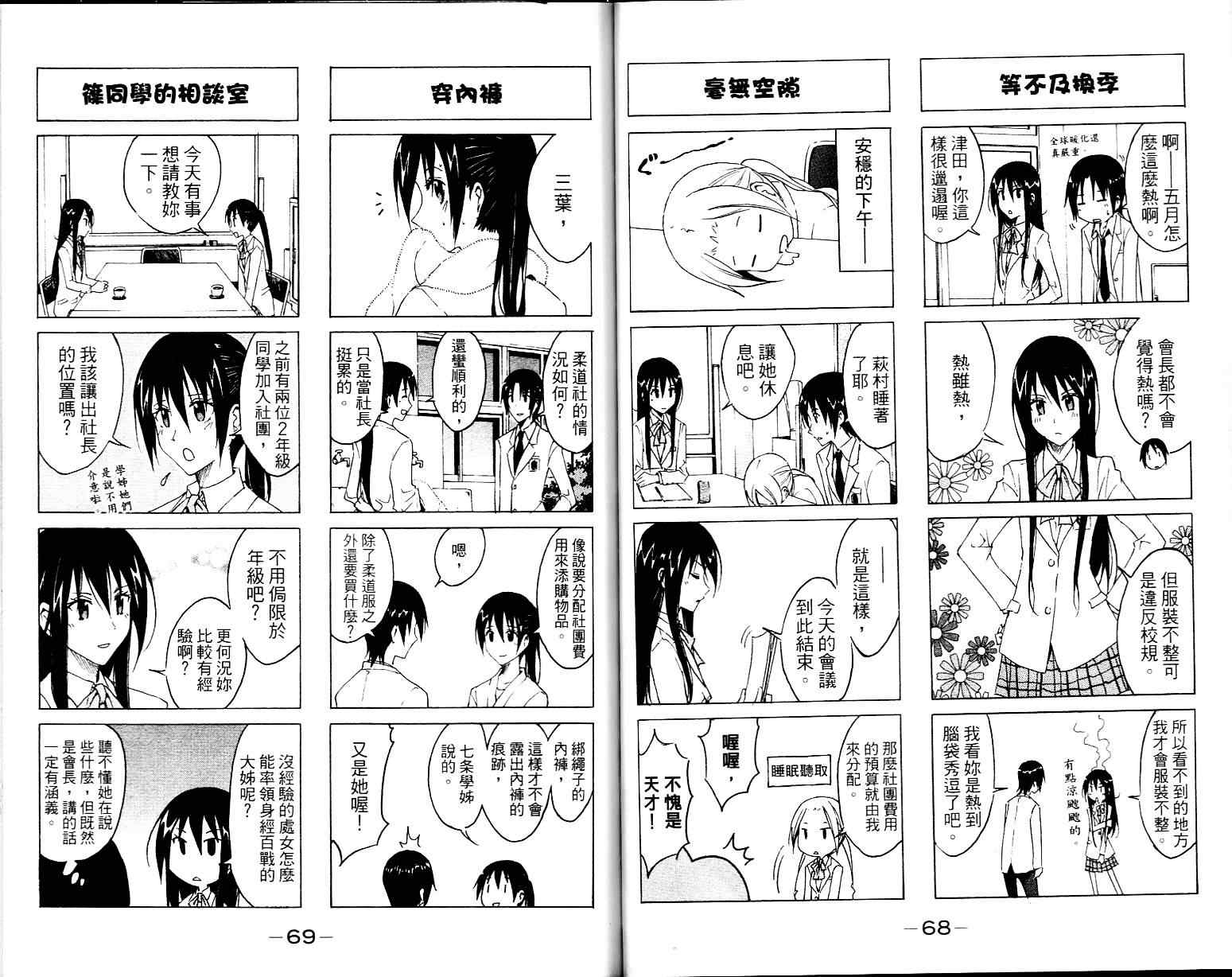 妄想学生会漫画,第1卷1图