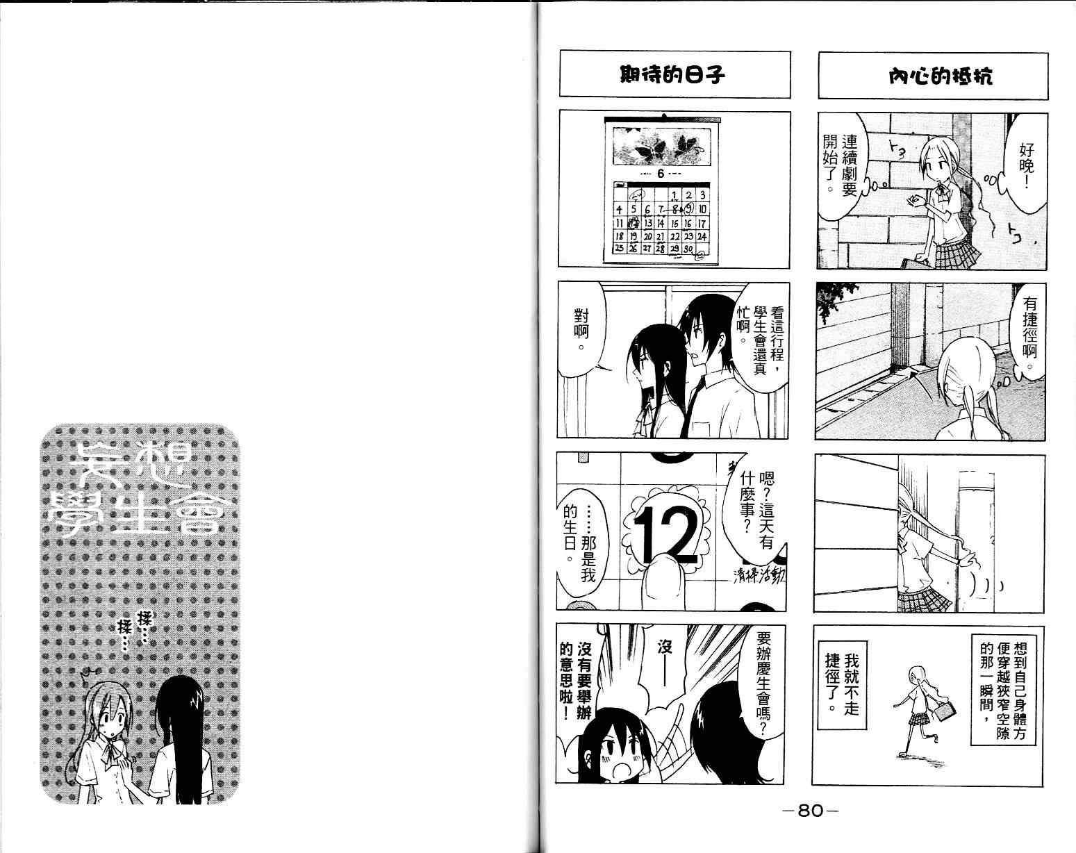 妄想学生会漫画,第1卷2图