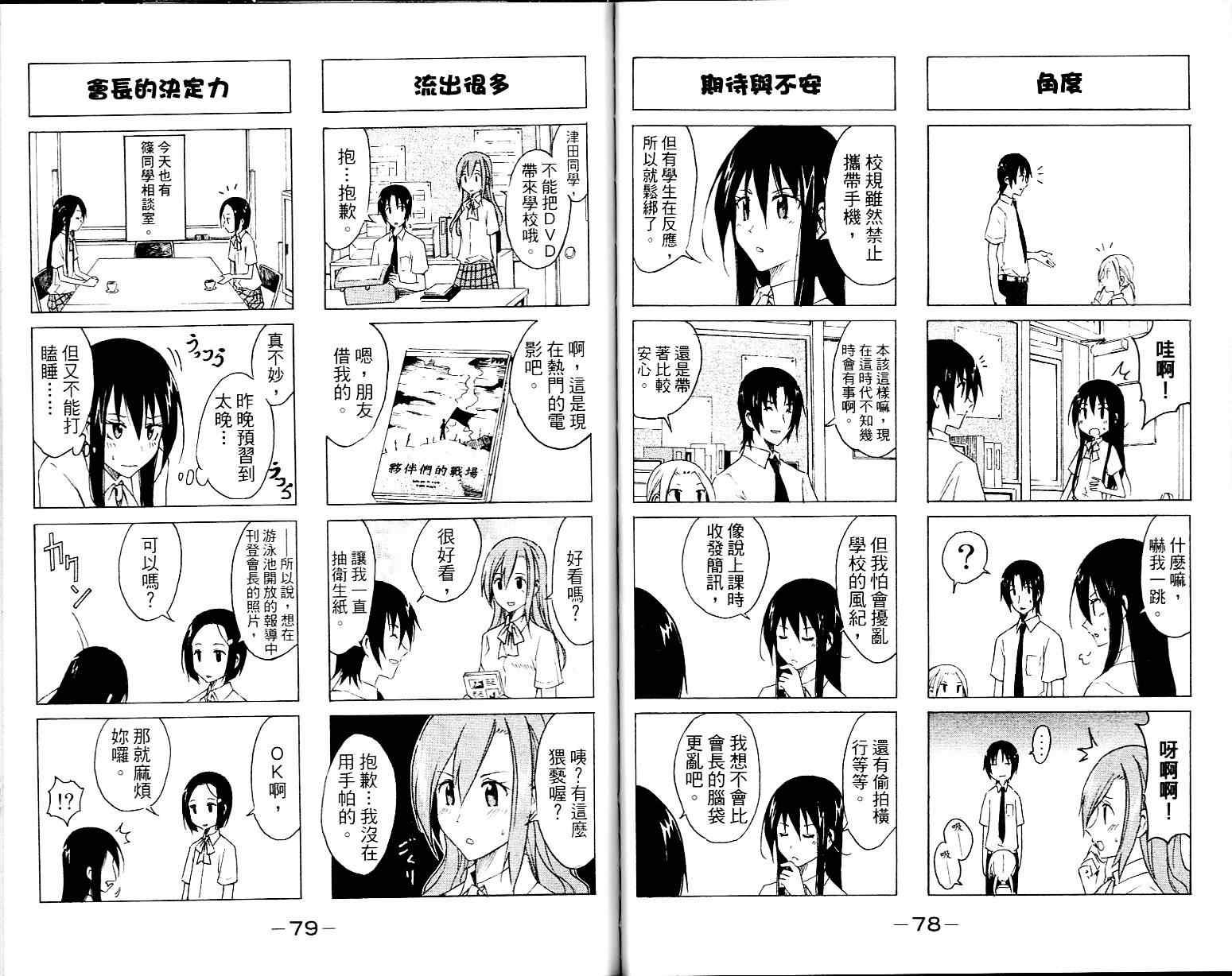 妄想学生会漫画,第1卷1图