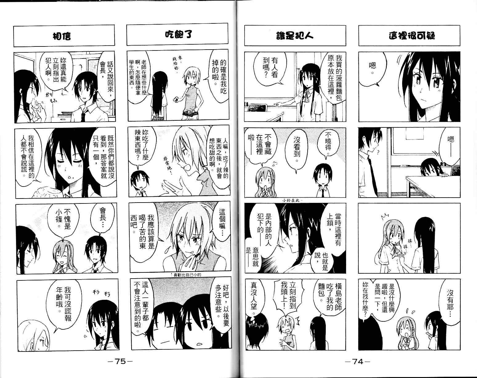 妄想学生会漫画,第1卷4图