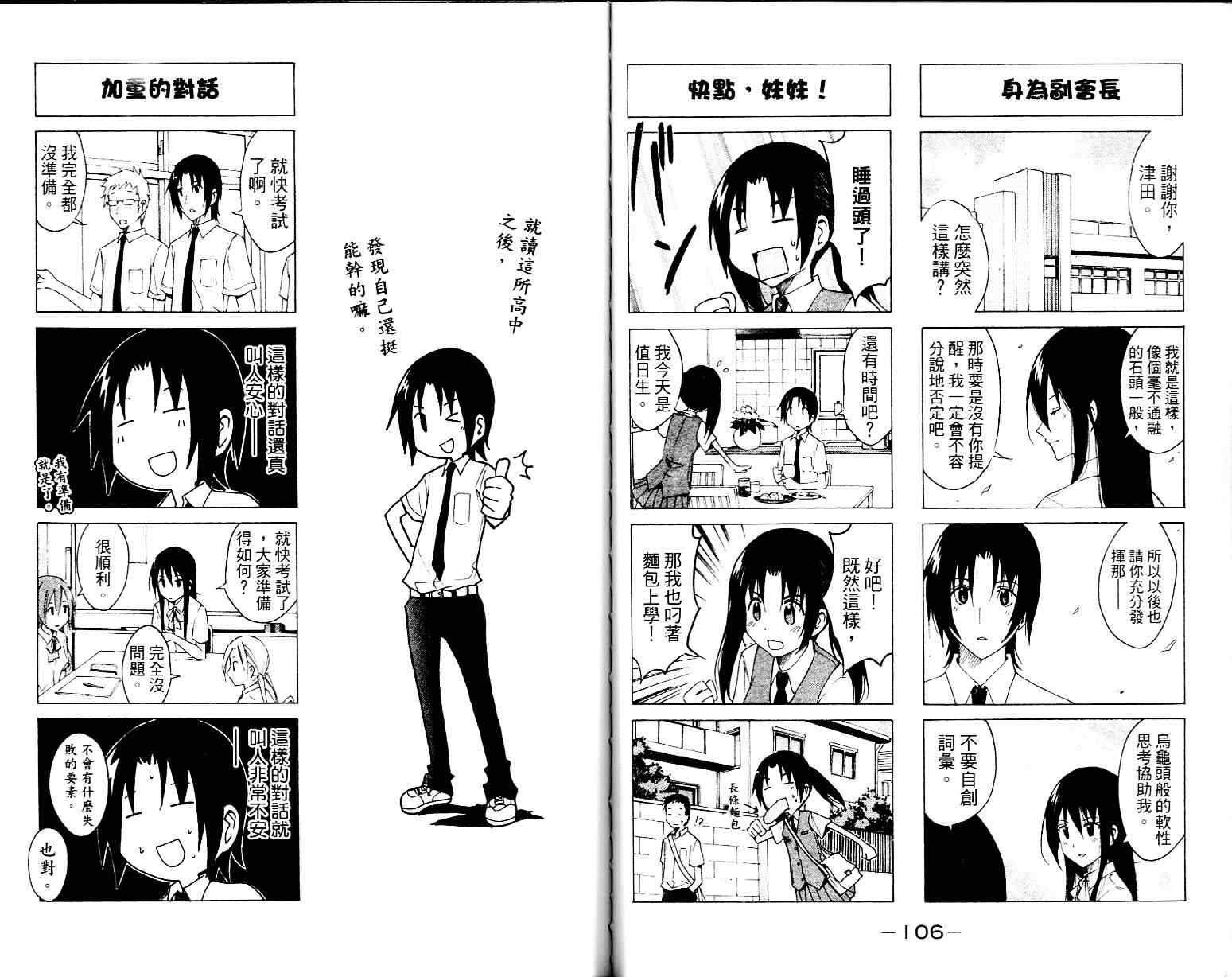 妄想学生会漫画,第1卷5图