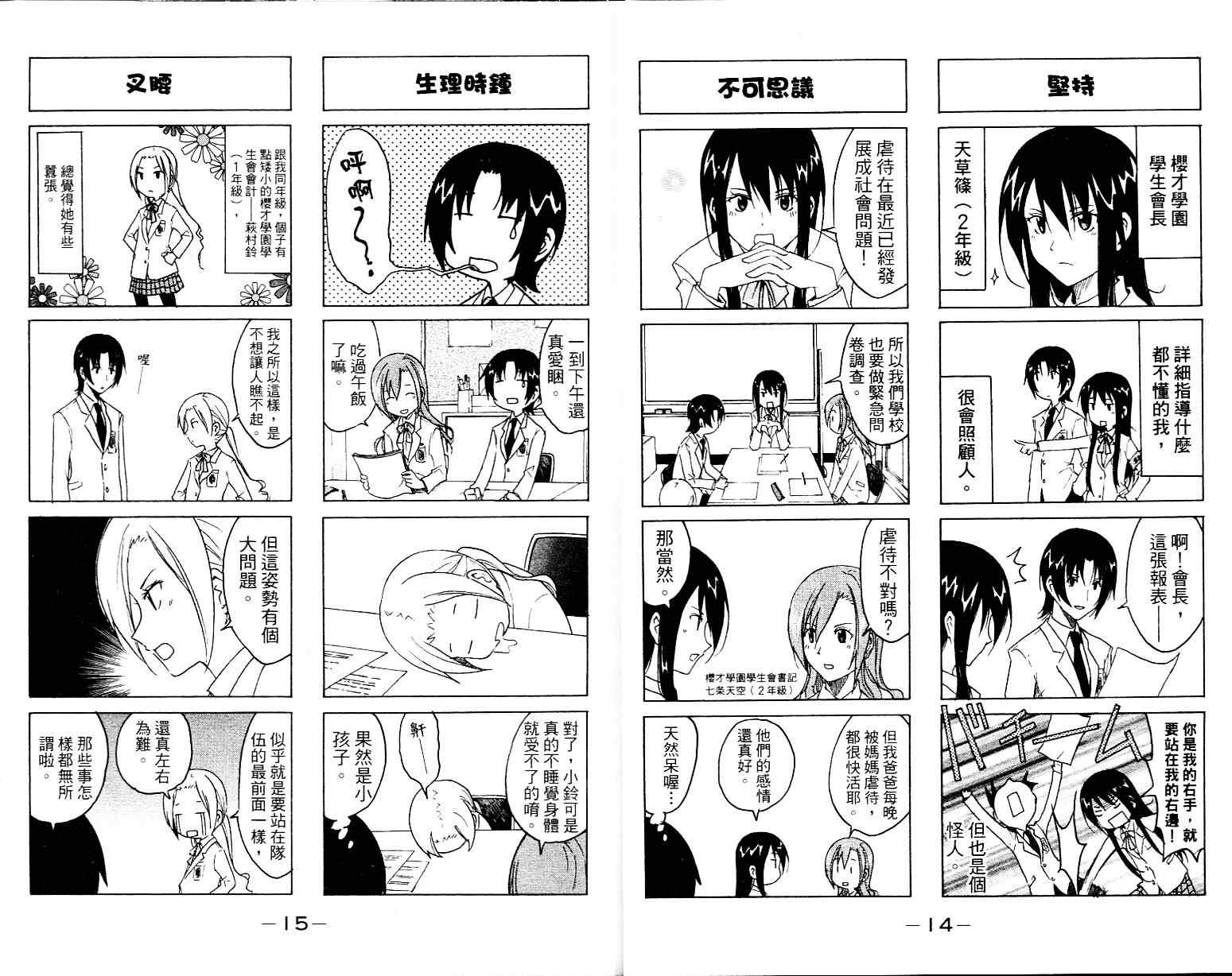 妄想学生会漫画,第1卷4图