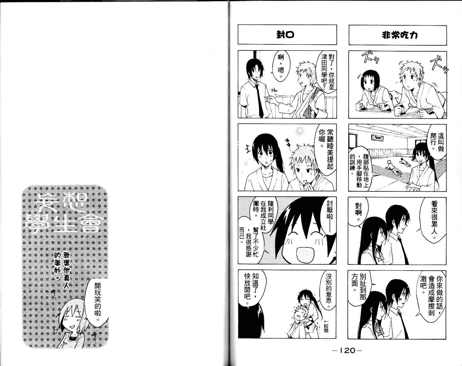 妄想学生会漫画,第1卷2图