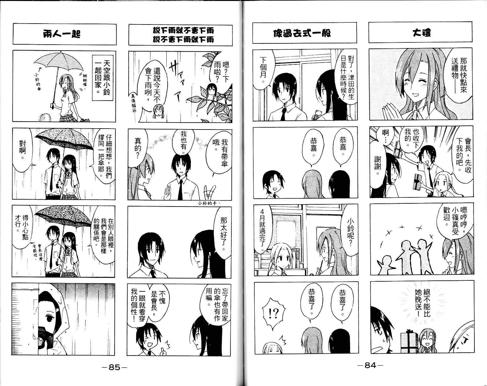 妄想学生会漫画,第1卷4图