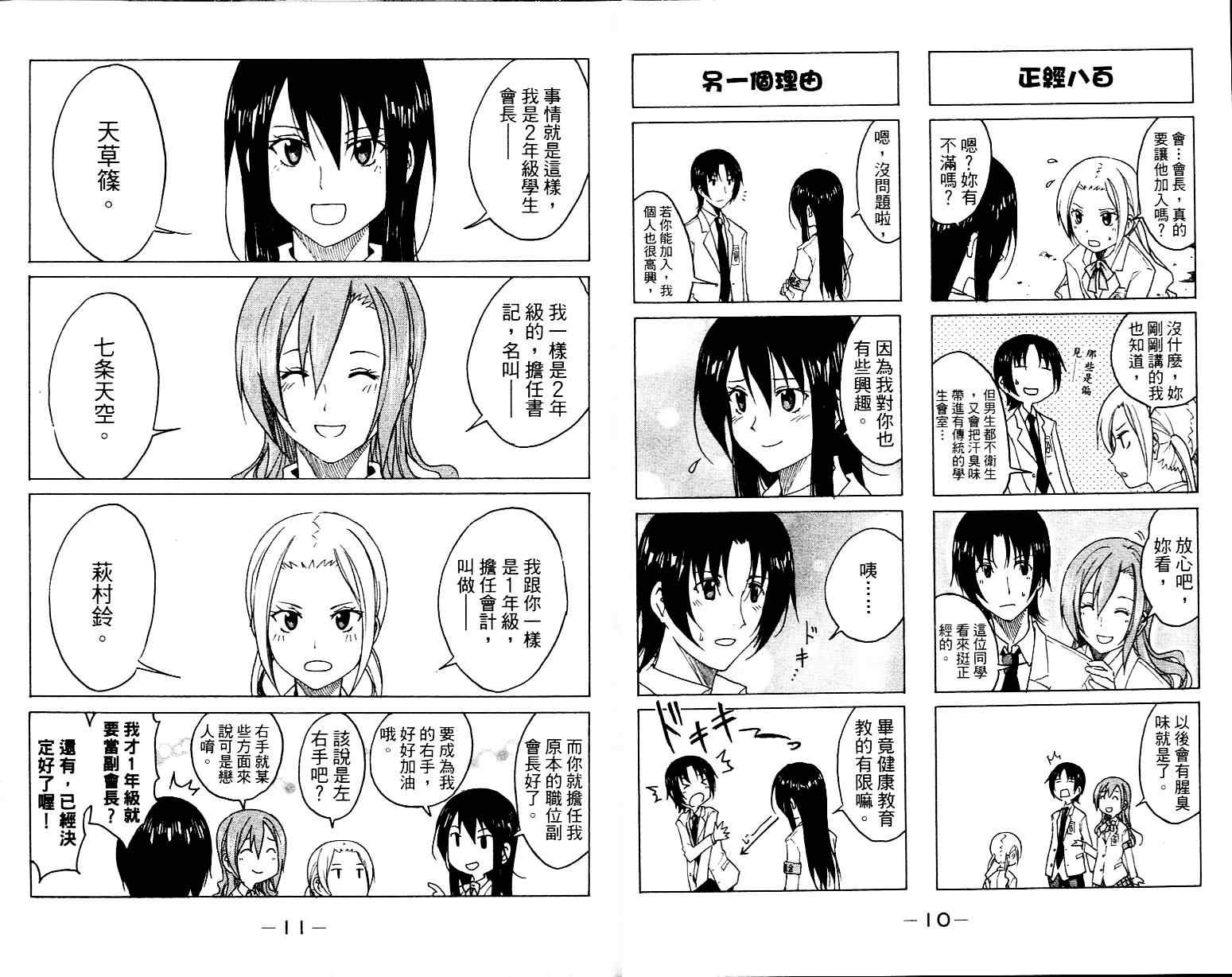 妄想学生会漫画,第1卷2图