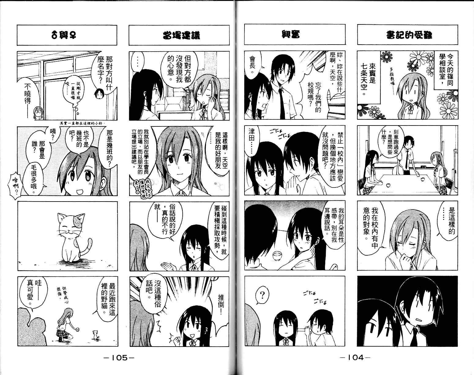 妄想学生会漫画,第1卷4图