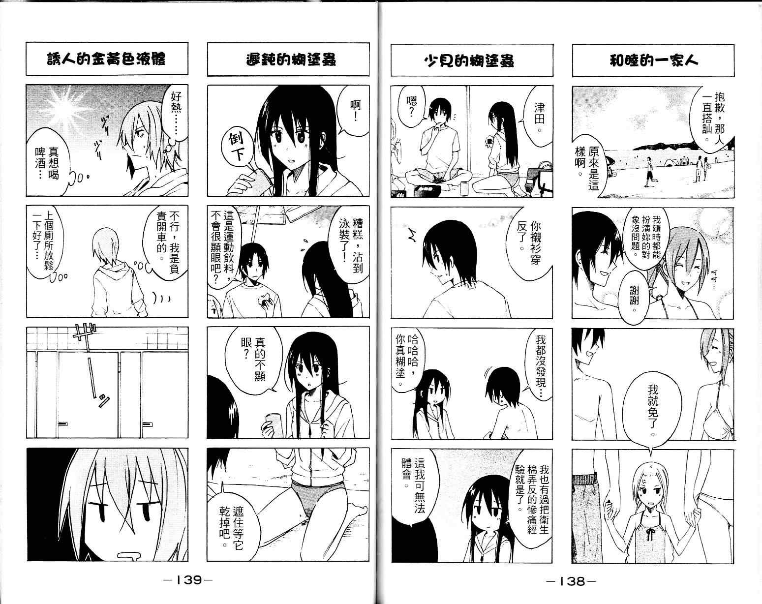 妄想学生会漫画,第1卷5图