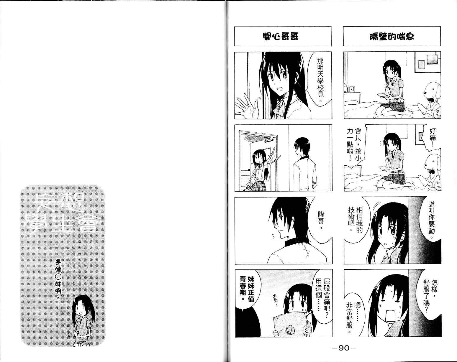 妄想学生会漫画,第1卷2图