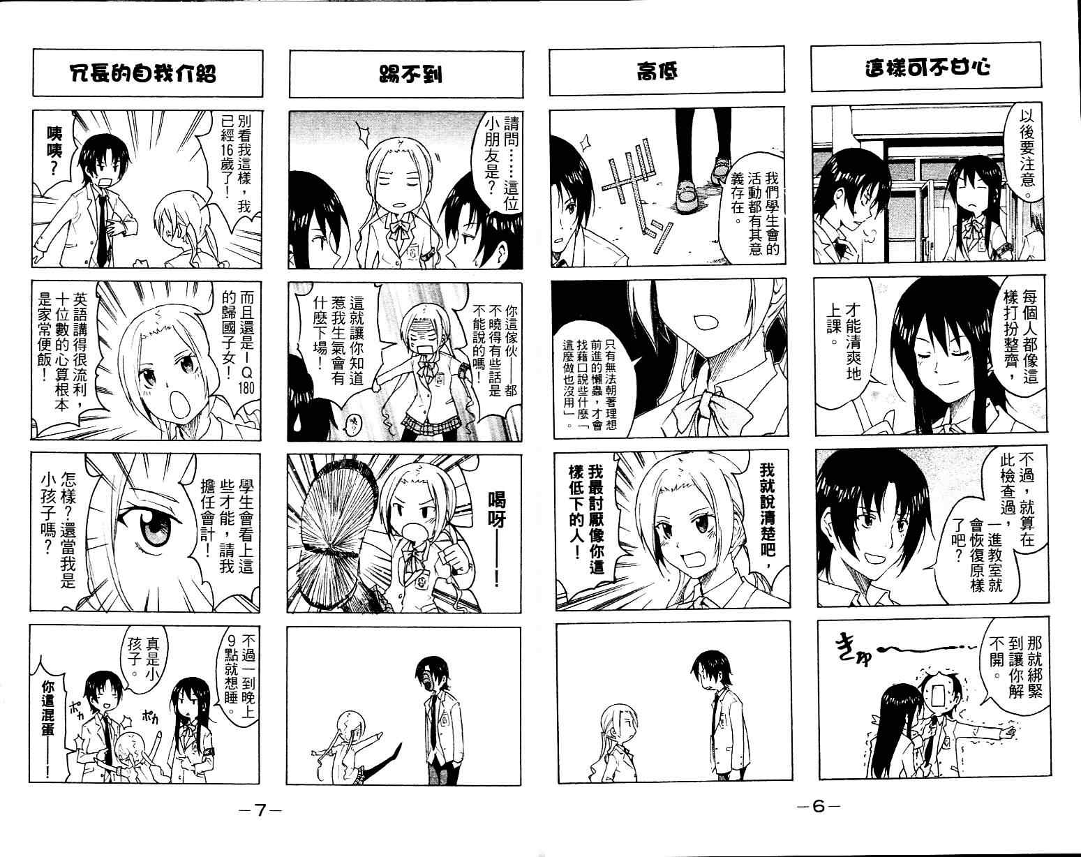 妄想学生会第01集漫画,第1卷5图