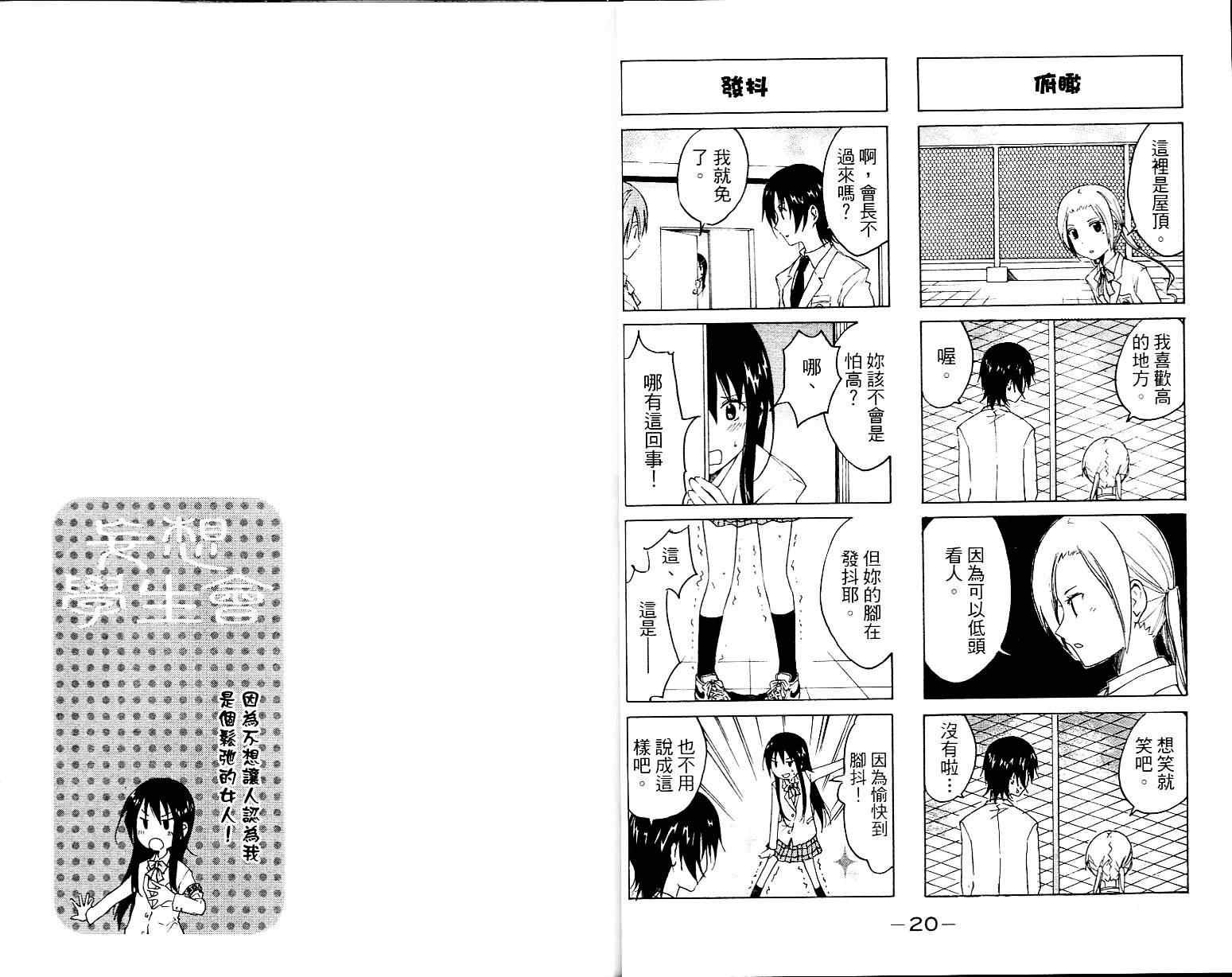 妄想学生会漫画,第1卷2图