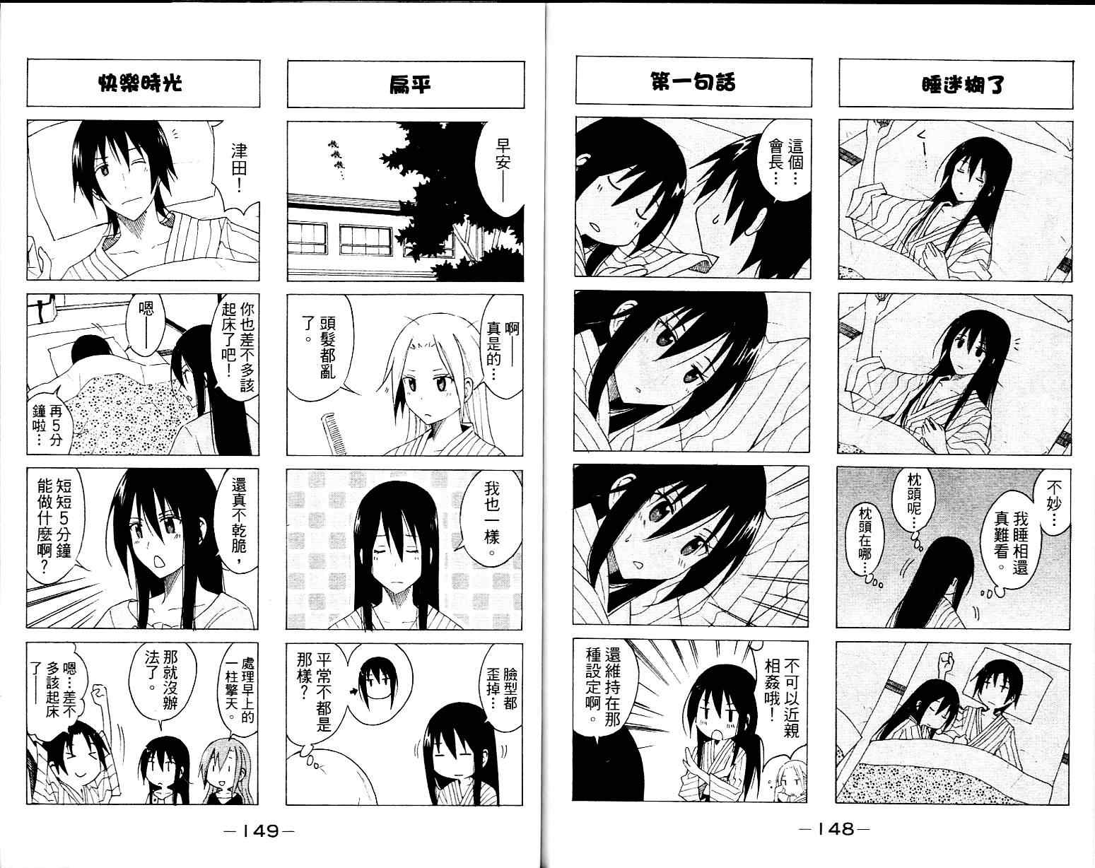 妄想学生会漫画,第1卷5图