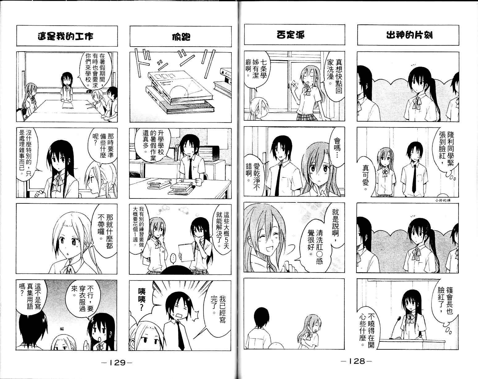 妄想学生会漫画,第1卷1图