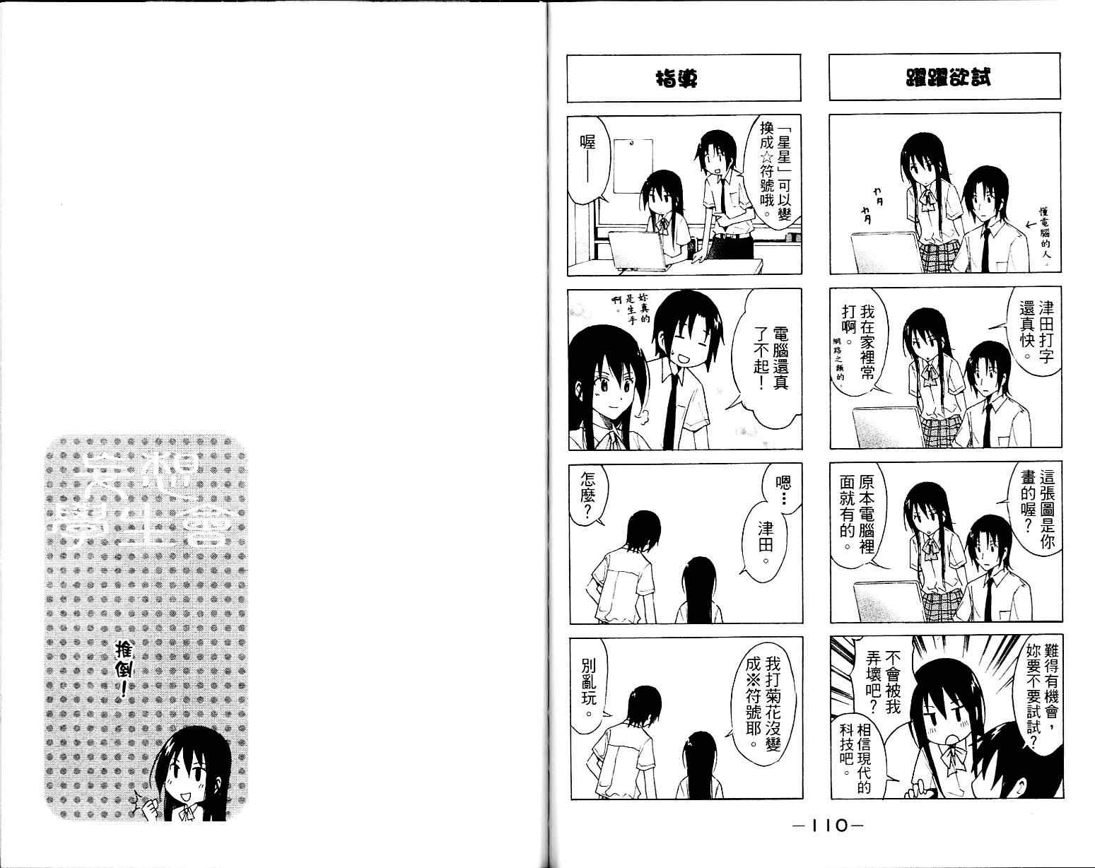 妄想学生会漫画,第1卷2图