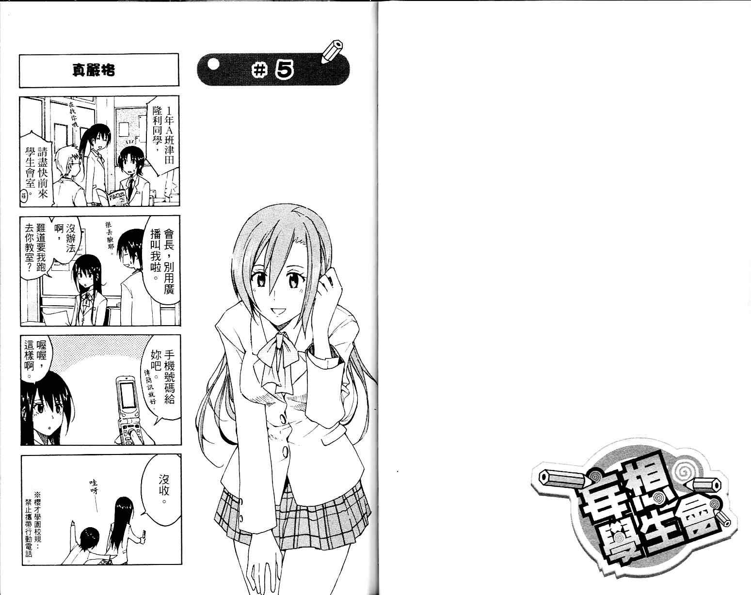 妄想学生会漫画,第1卷3图