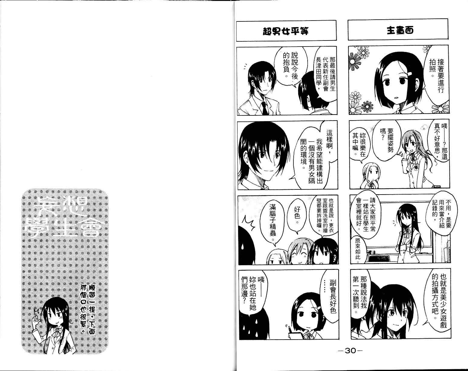 妄想学生会漫画,第1卷2图