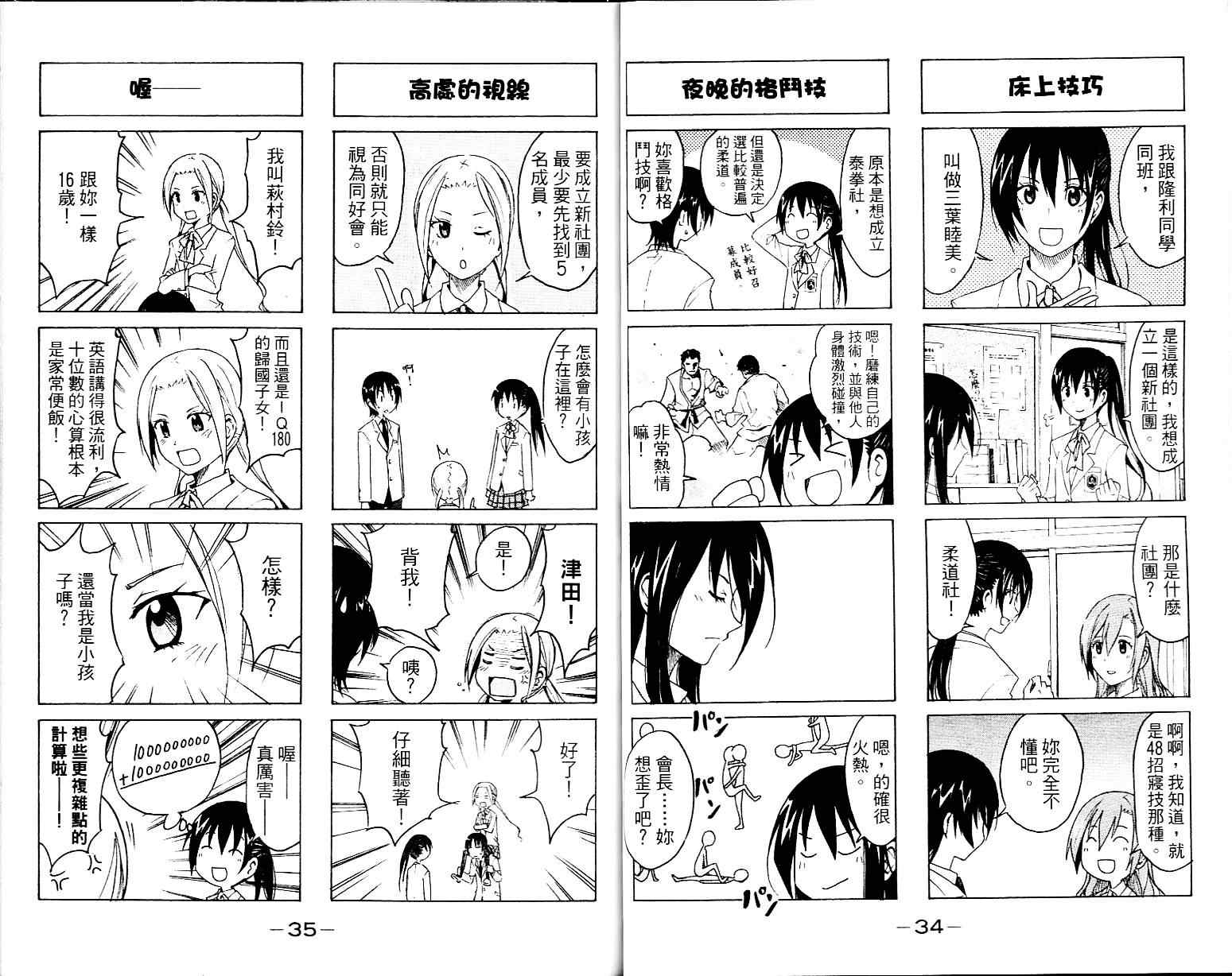 妄想学生会漫画,第1卷4图