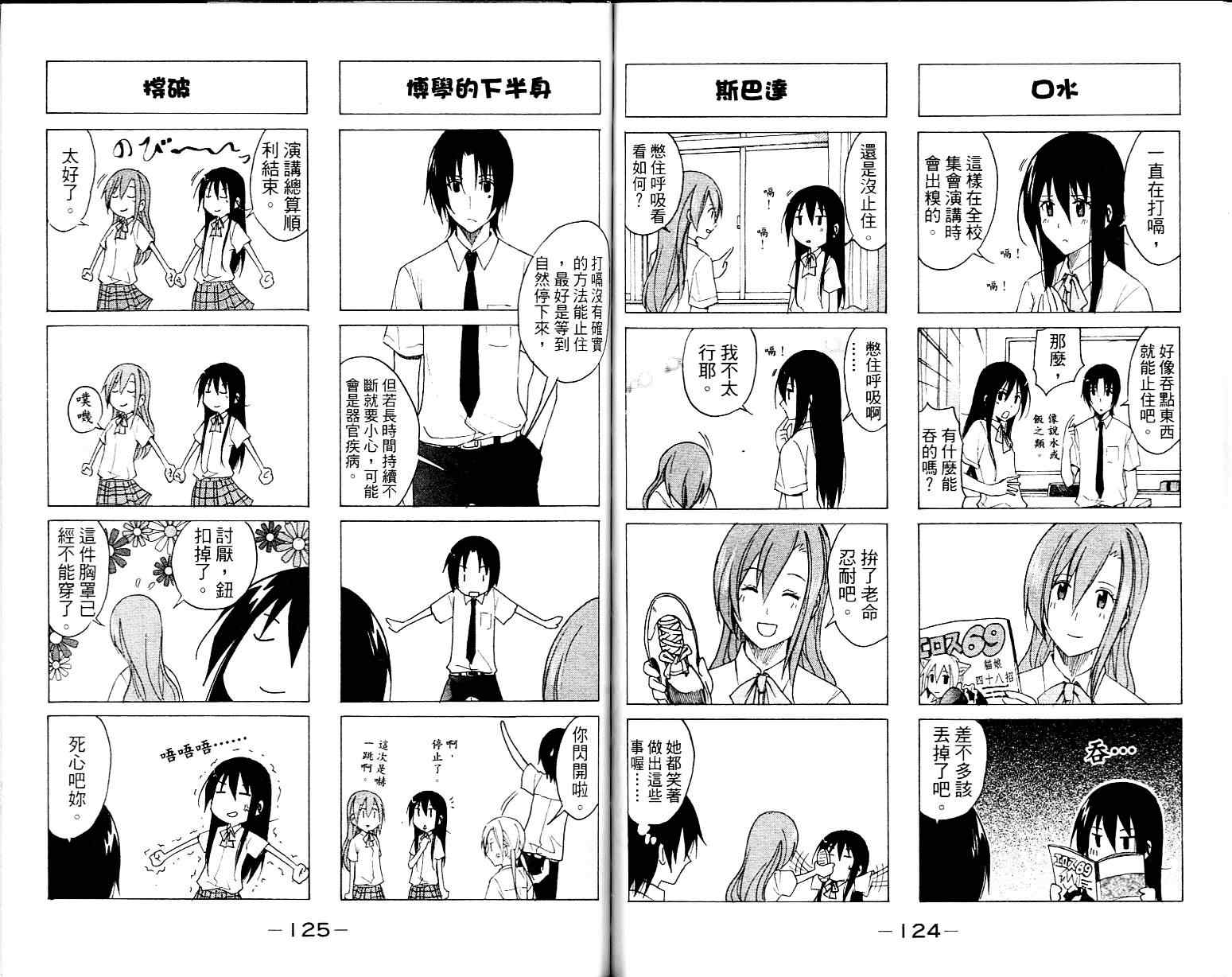 妄想学生会漫画,第1卷4图