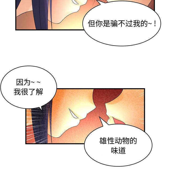 男宾止步漫画,第6话5图