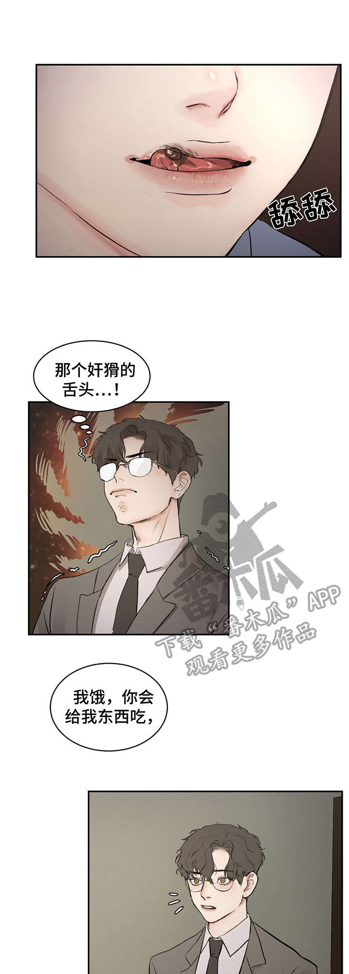 我的魔鬼老板免费漫画,第4章：引诱3图