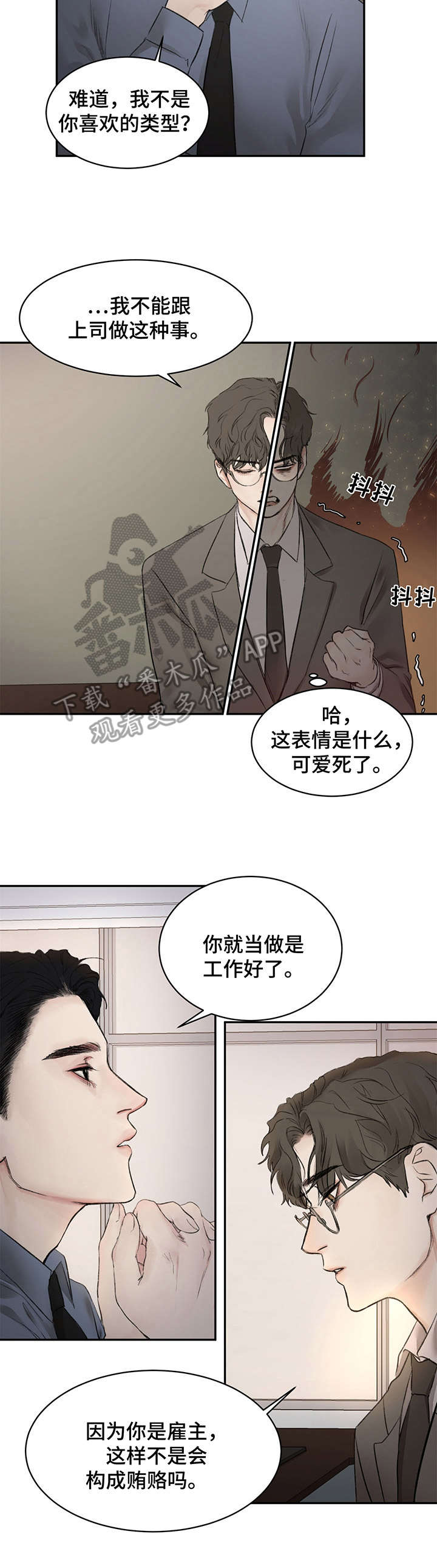 我的魔鬼老板免费漫画,第4章：引诱5图