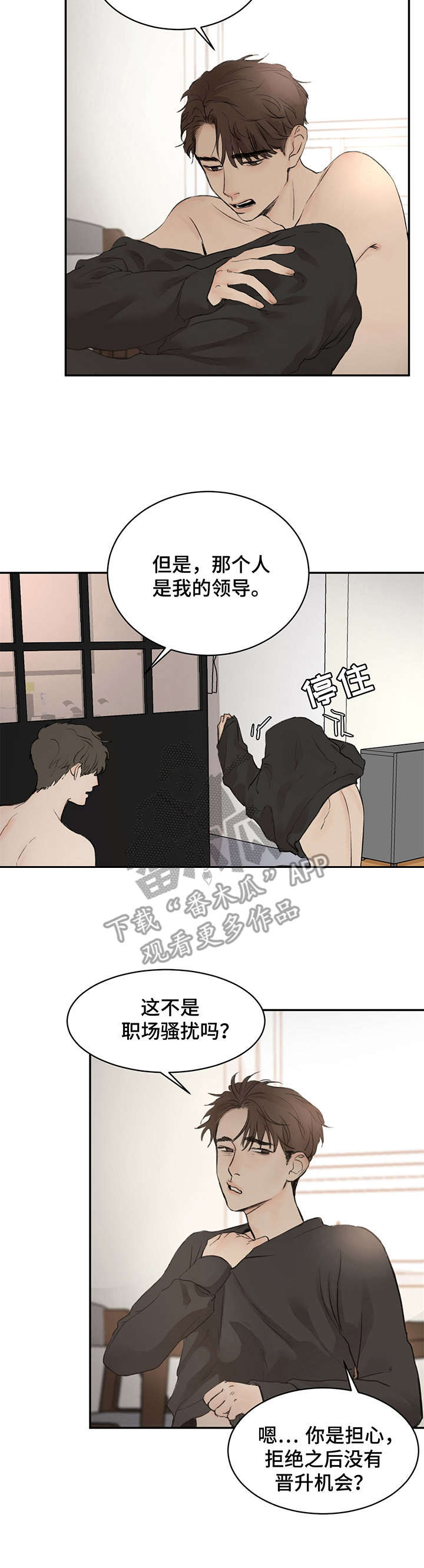 我的魔鬼老板结局怎么样漫画,第4章：引诱2图