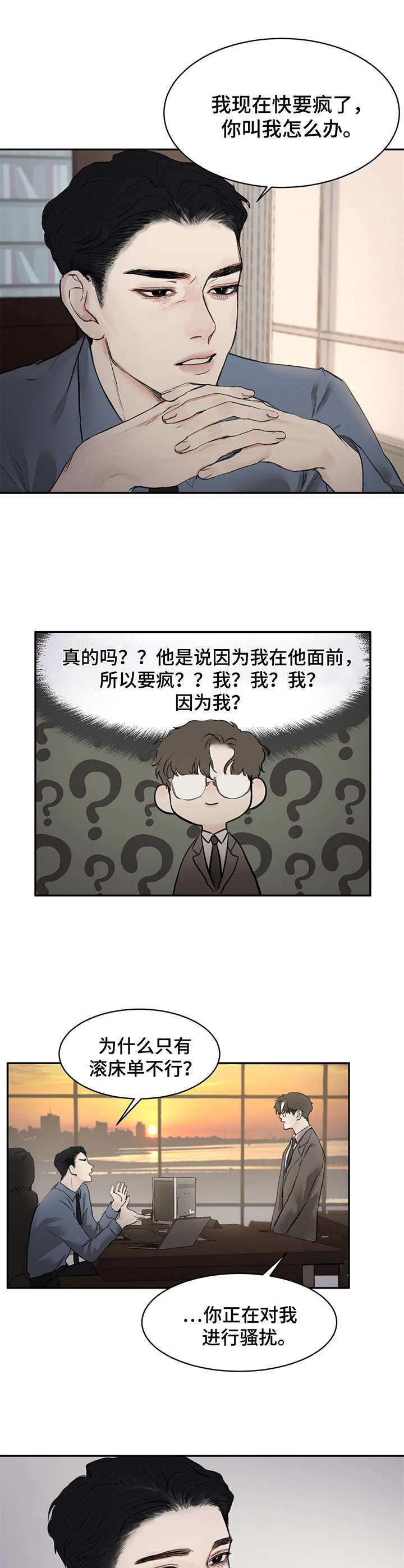 我的魔鬼老板无删减漫画,第4章：引诱1图