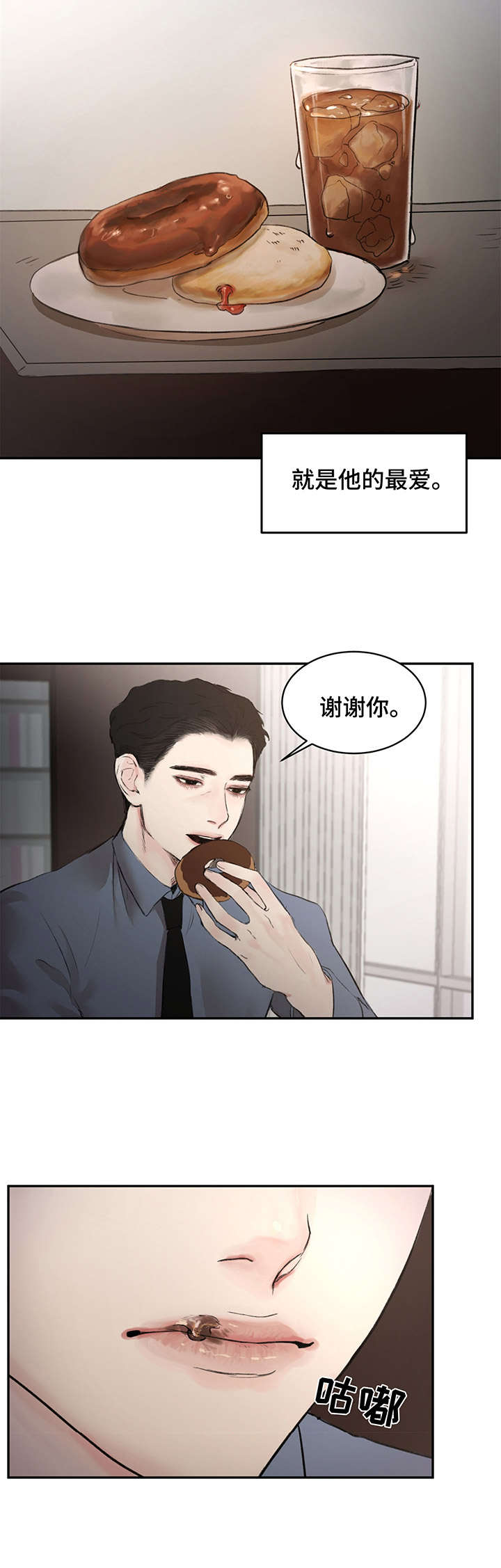 我的魔鬼老板免费漫画,第4章：引诱2图