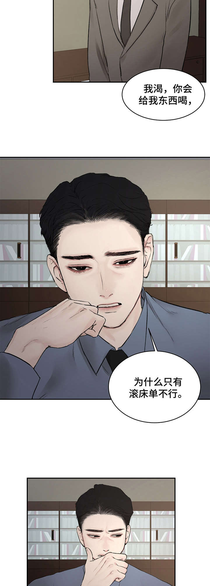 我的魔鬼老板免费漫画,第4章：引诱4图