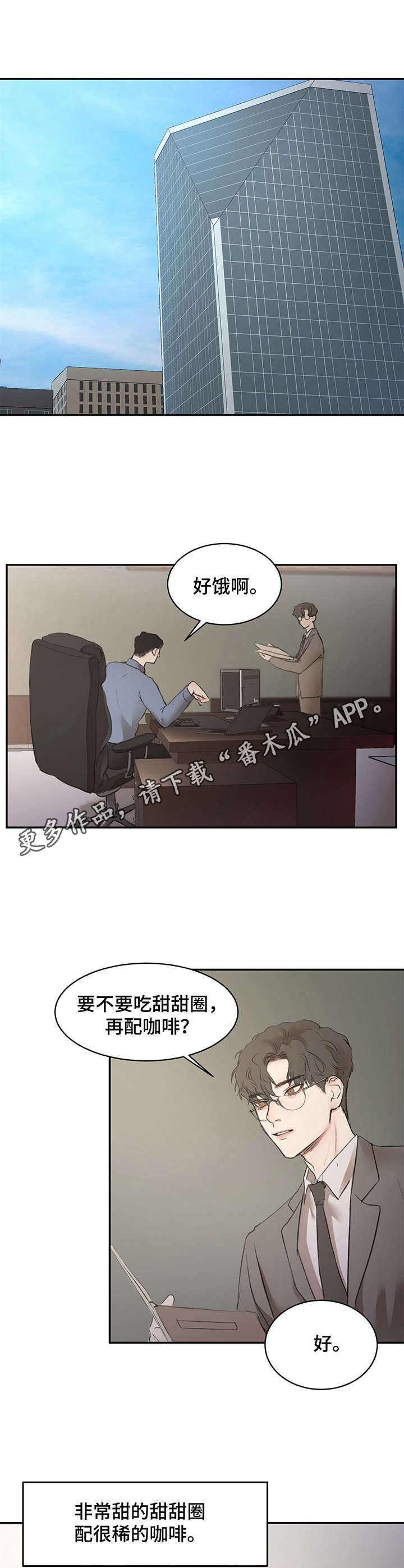 我的魔鬼老板免费漫画,第4章：引诱1图