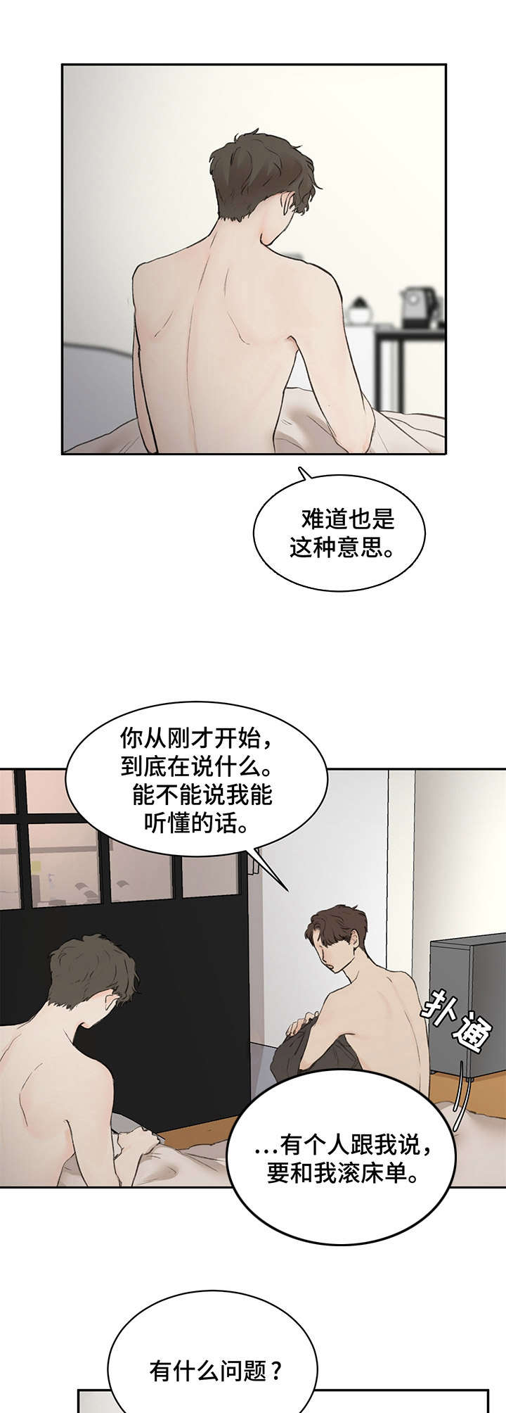 我的魔鬼老板结局怎么样漫画,第4章：引诱1图