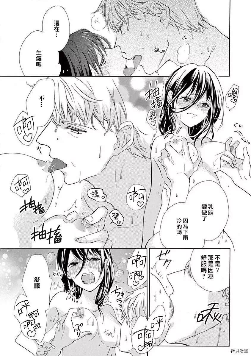 宅女也沦陷~肉食绅士~漫画,第2话1图