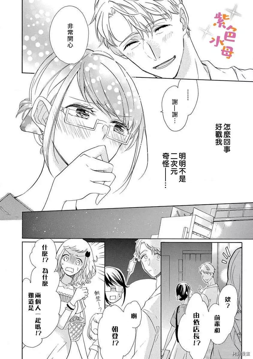 宅女也沦陷~肉食绅士~漫画,第2话1图