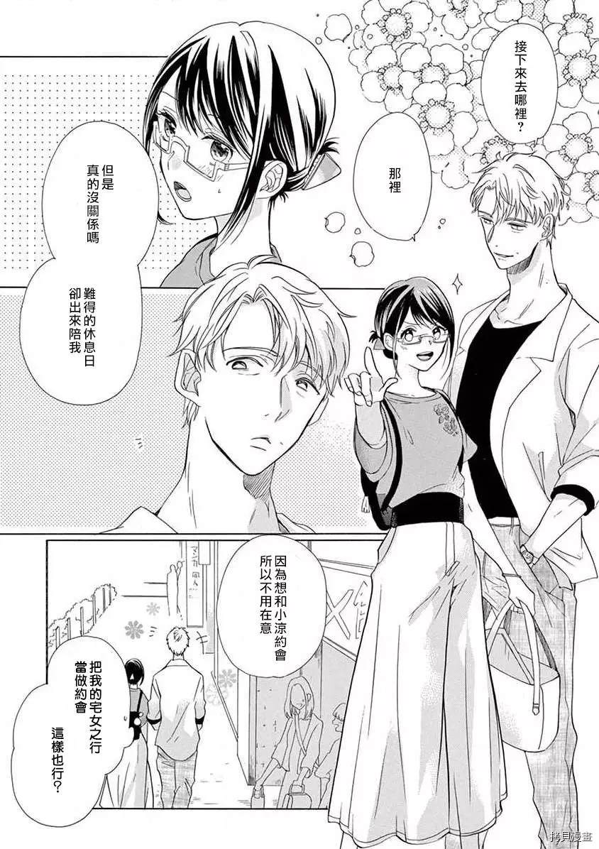 宅女也沦陷动漫漫画,第2话4图