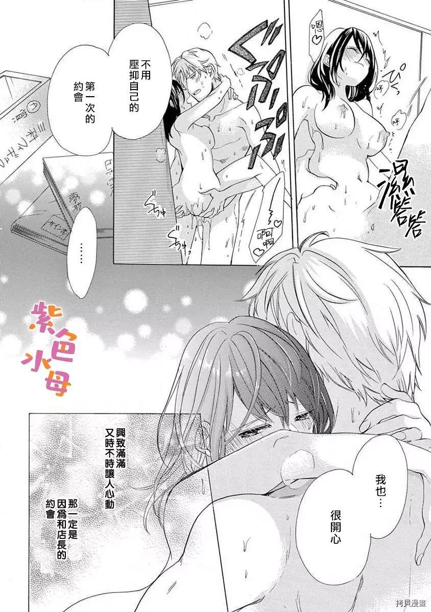 宅女也沦陷~肉食绅士~漫画,第2话1图