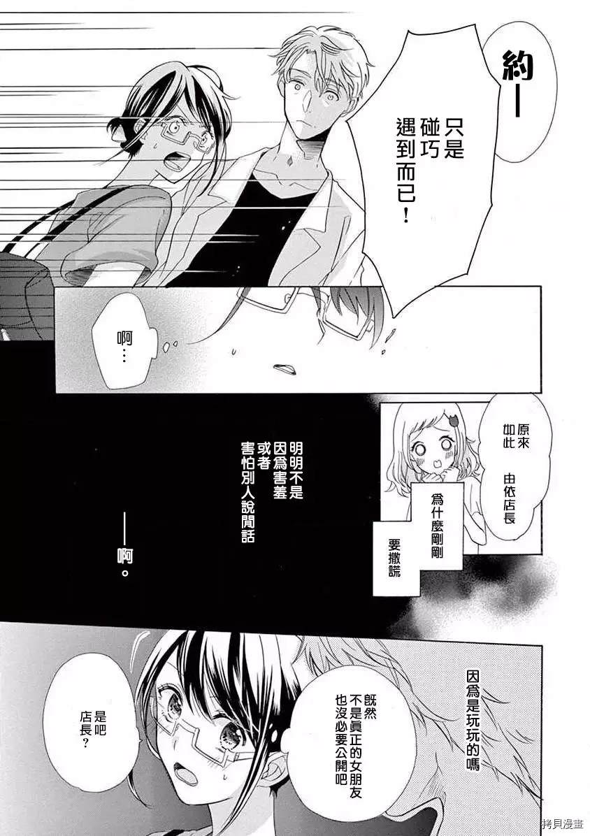 宅女也沦陷~肉食绅士~漫画,第2话2图