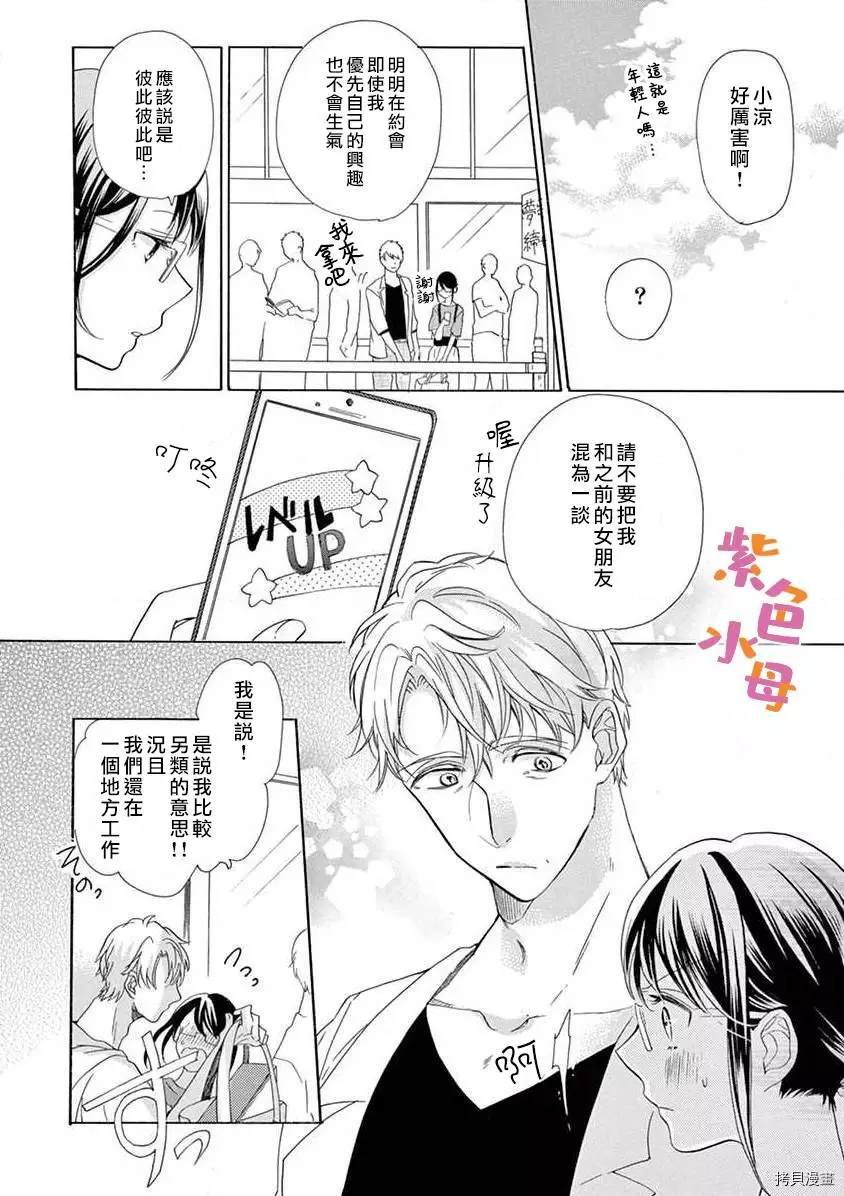 宅女也沦陷~肉食绅士~漫画,第2话4图