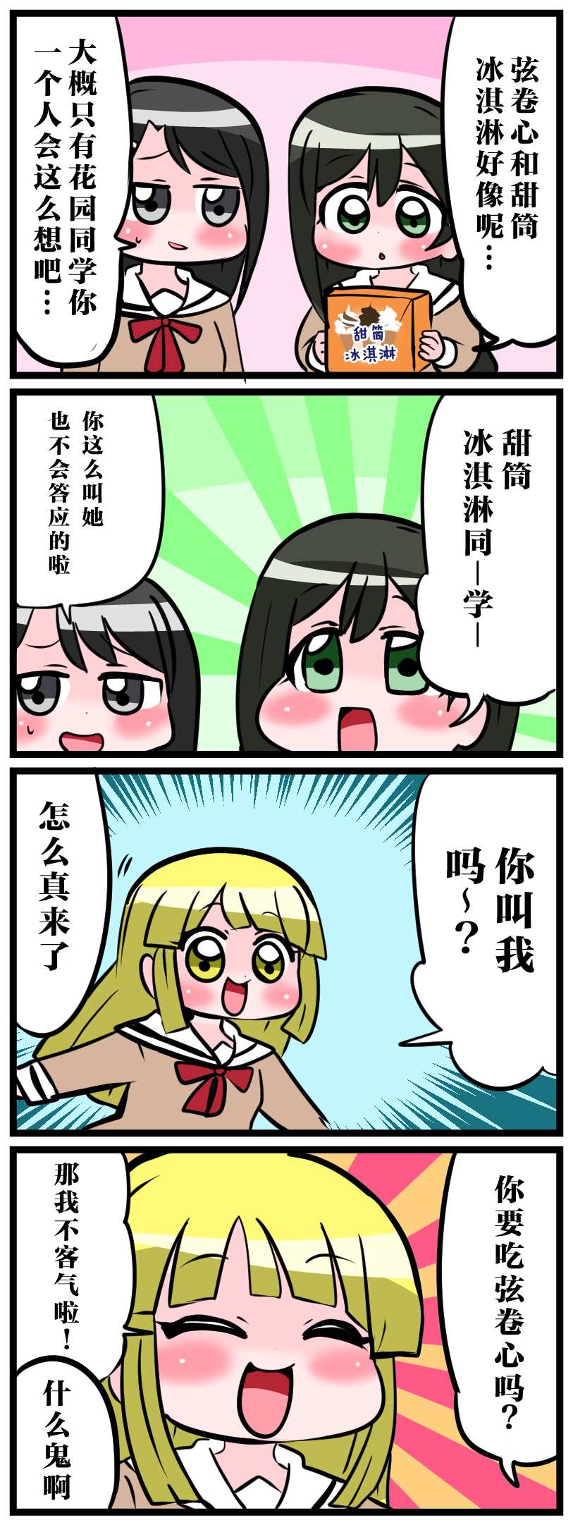 中音ナタBangDream四格漫合集漫画,第4话3图