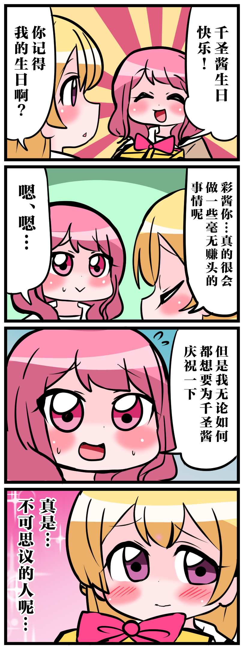 中音ナタBangDream四格漫合集漫画,第4话3图