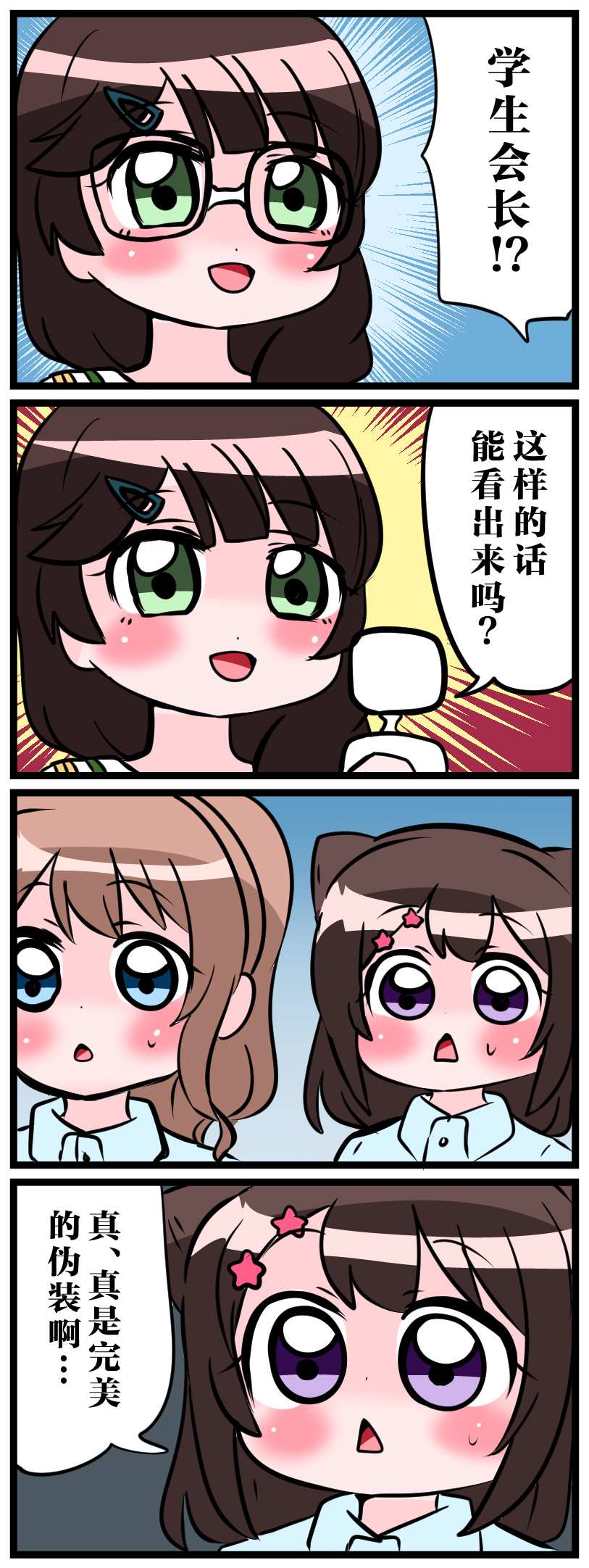 中音ナタBangDream四格漫合集漫画,第4话1图