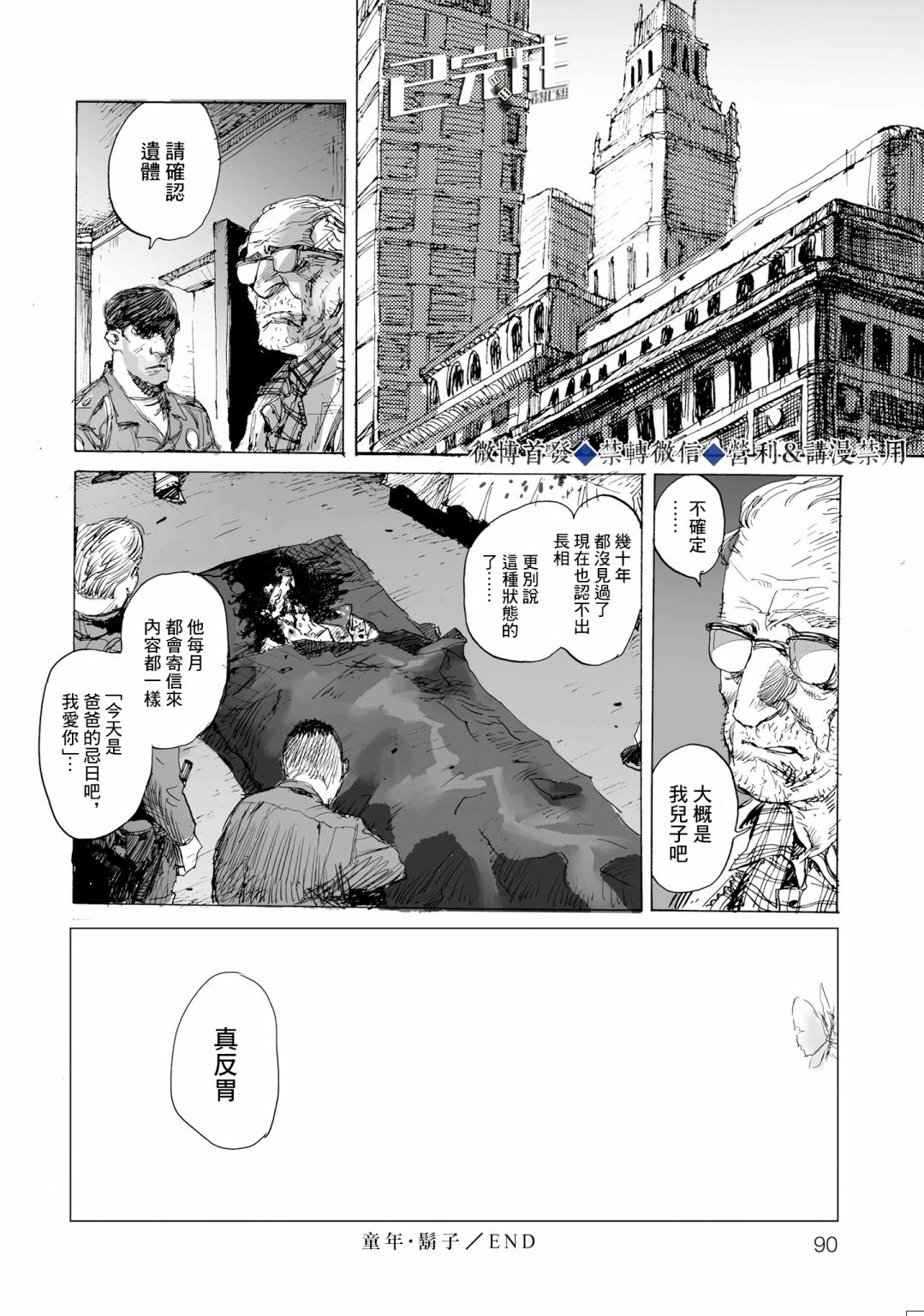 天雷神与人之脐漫画,第2话童年·胡子3图