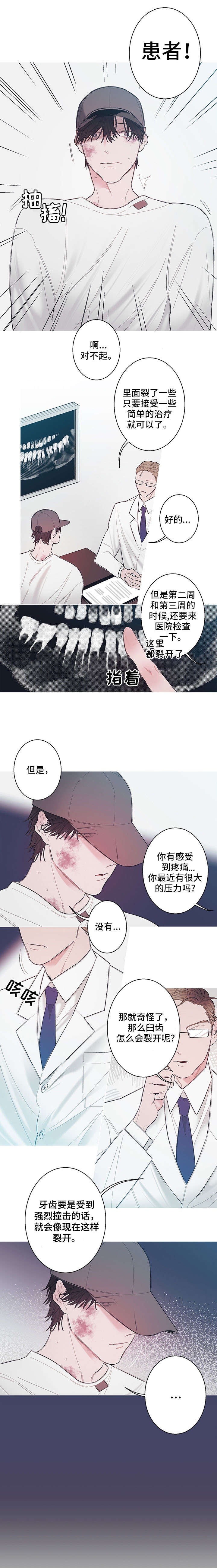 温柔的逆境漫画,第1话3图