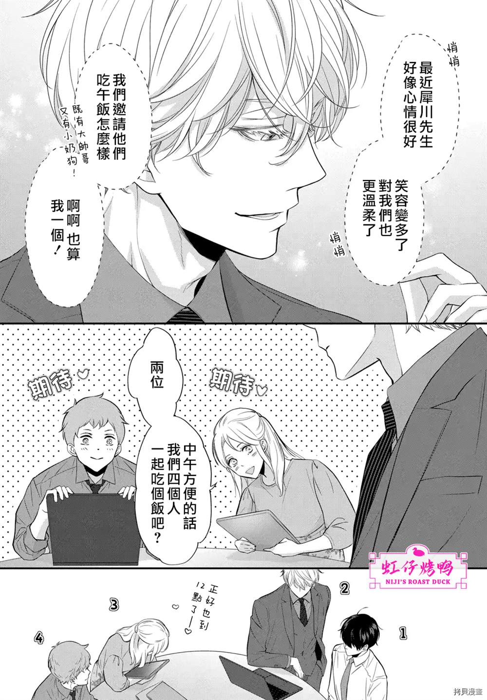 午夜后的肌肤相亲漫画,第3话5图