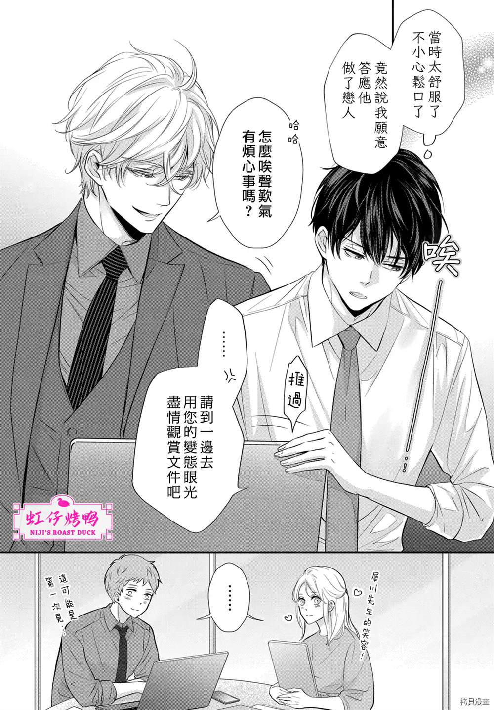 午夜后的肌肤相亲漫画,第3话4图