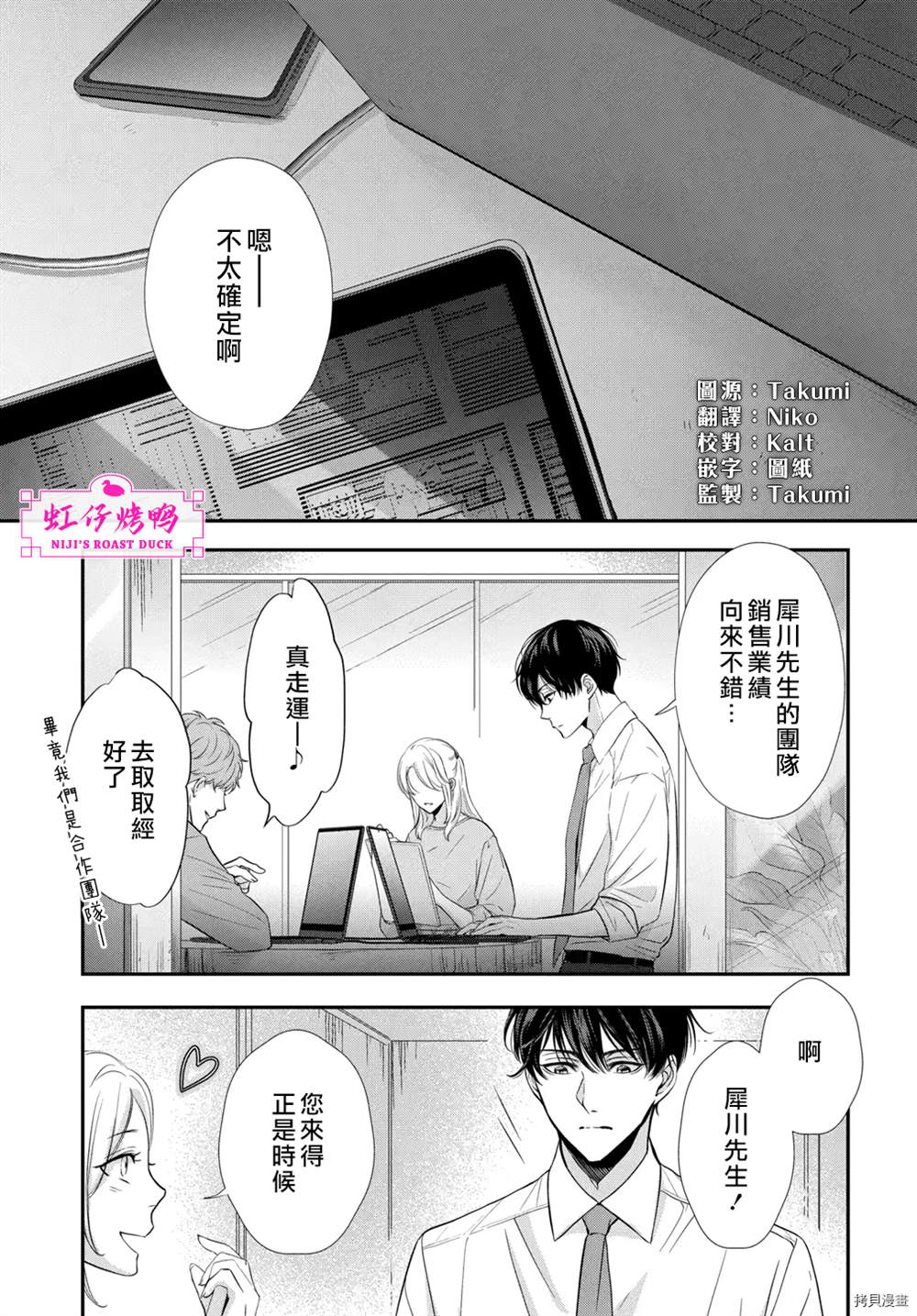 午夜后的肌肤相亲漫画,第3话1图