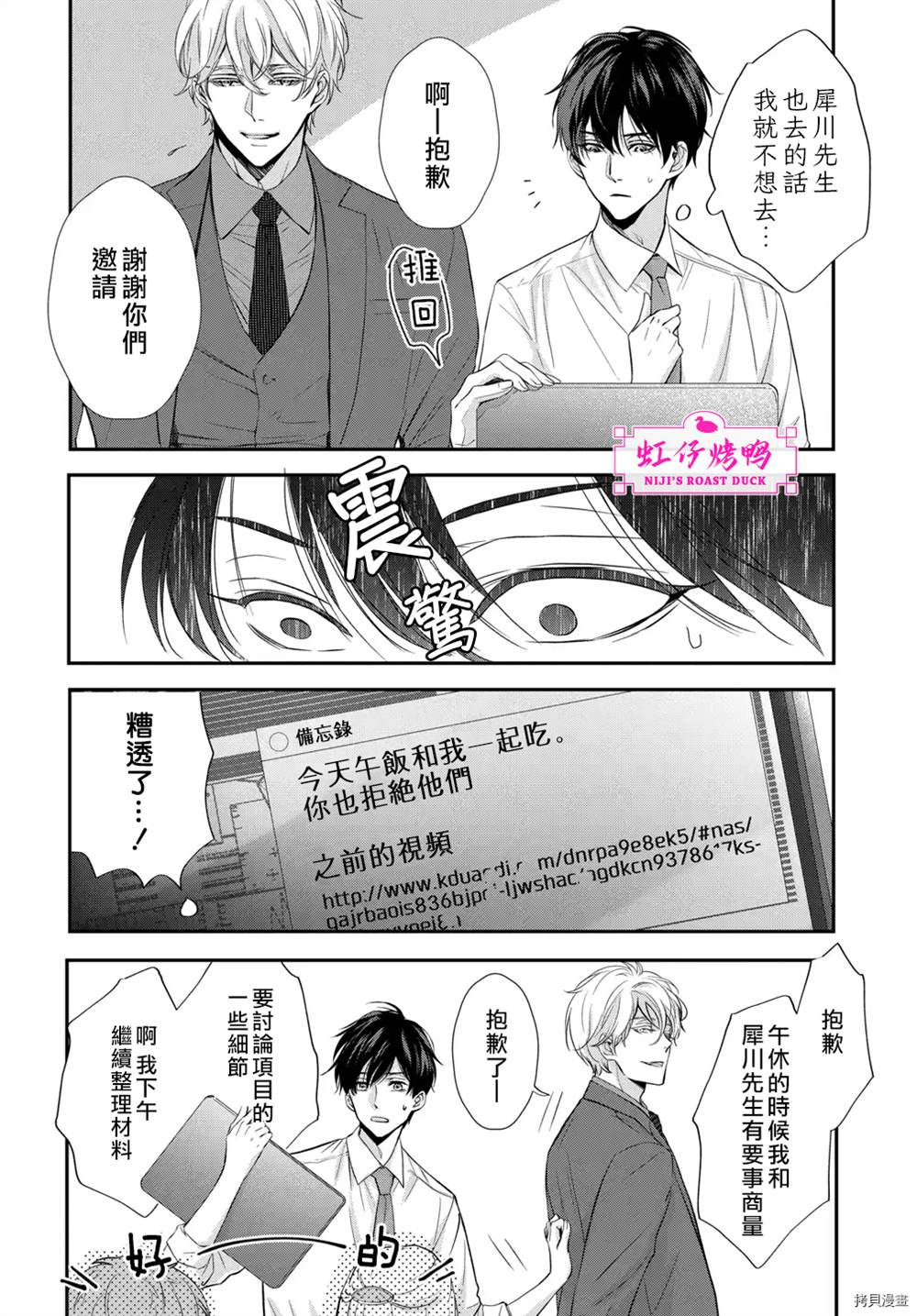 午夜后的肌肤相亲漫画,第3话1图