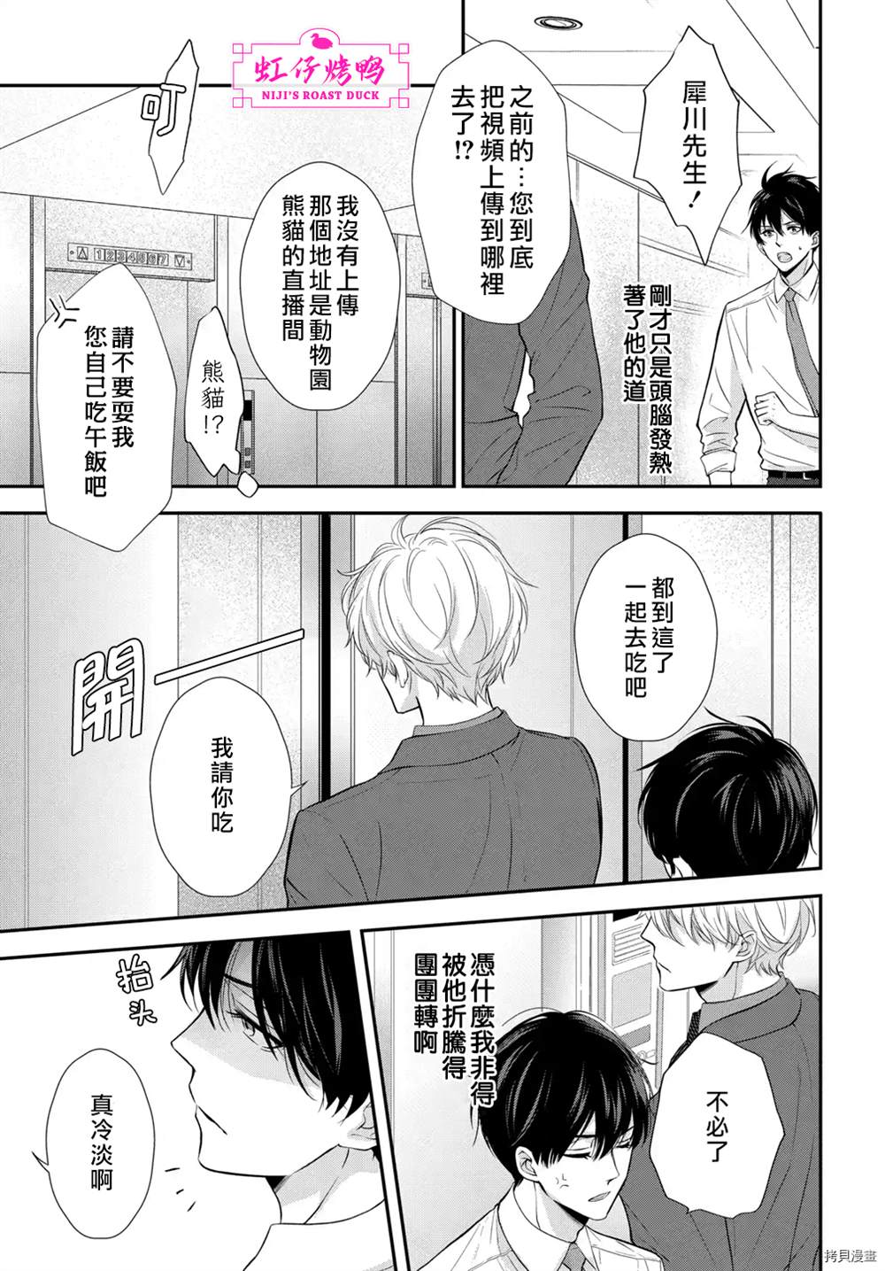 午夜后的肌肤相亲漫画,第3话2图