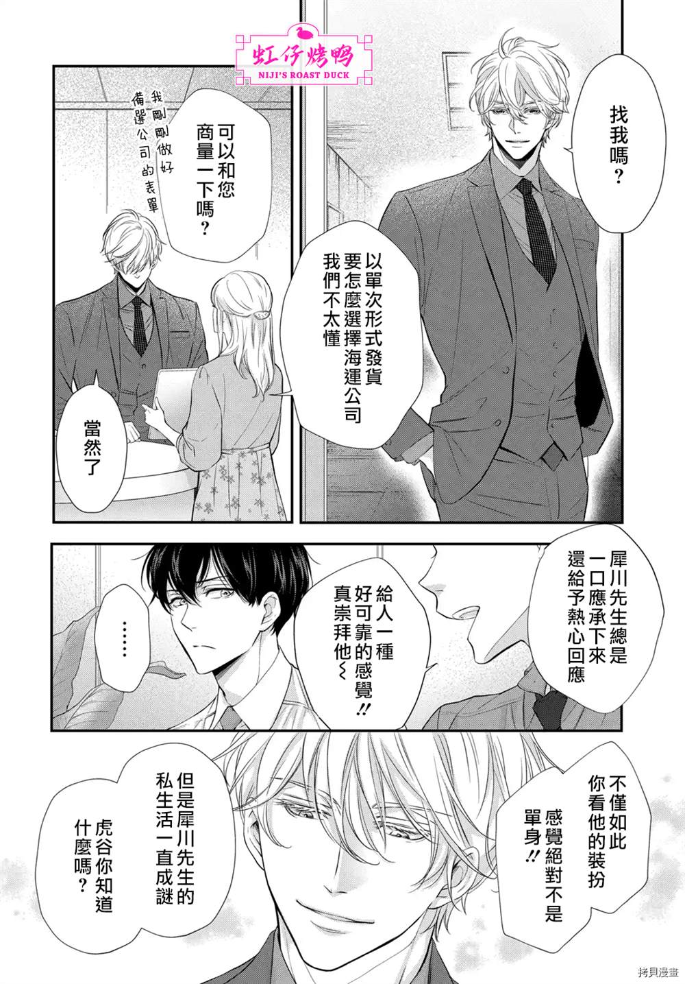 午夜后的肌肤相亲漫画,第3话2图