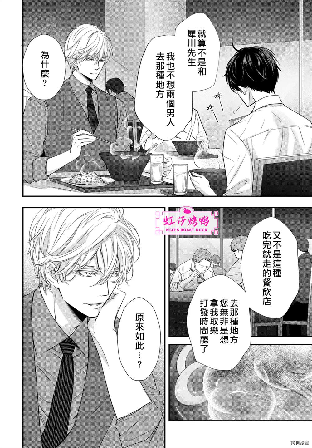 午夜后的肌肤相亲漫画,第3话5图