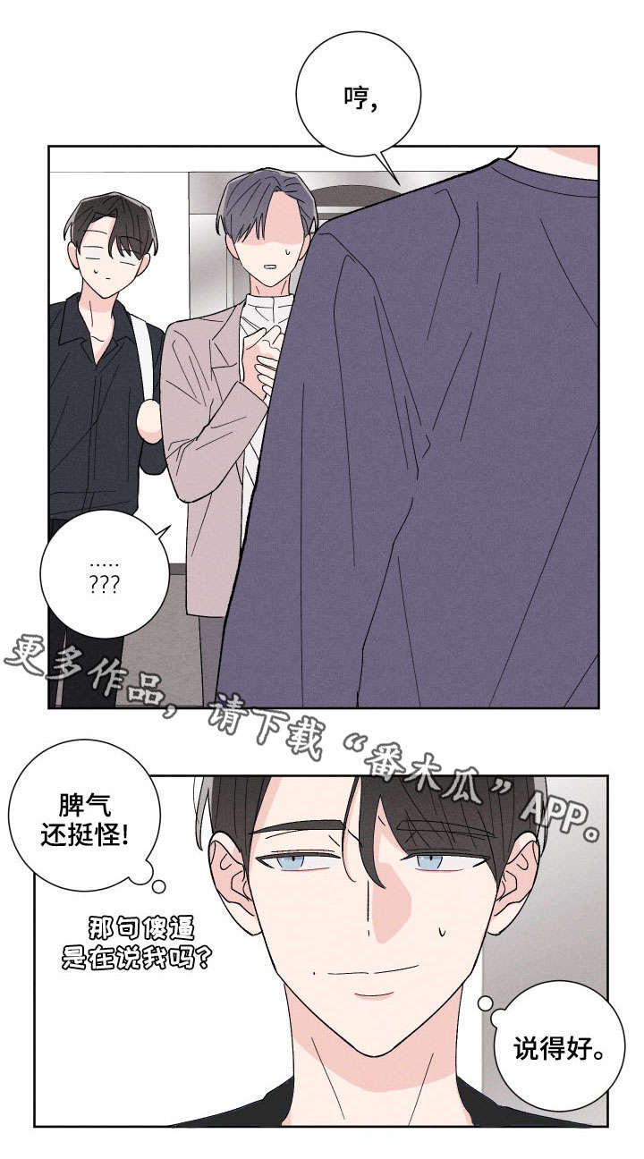 命运纠缠歌词漫画,第3章：蠢蠢欲动1图